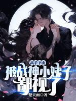 高手下山，被战神小姨子鄙视了