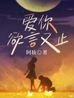 爱你，欲言又止！