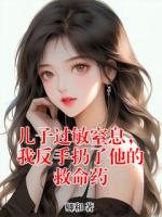 儿子过敏窒息，我反手扔了他的救命药