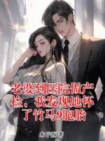 老婆到医院做产检，我发现她怀了竹马9胞胎