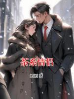 茶系情侣