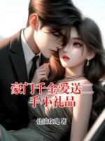 豪门千金爱送二手小礼品