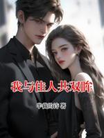 我与佳人共双眸
