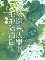 孙女拒绝陪酒后，被逼签认罪书