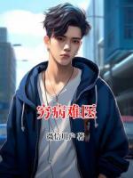穷病难医