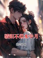 骄阳不似水中月