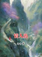 情人蛊
