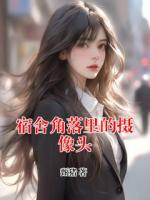 宿舍角落里的摄像头