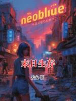 末日生存