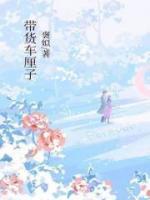 带货车厘子