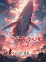 熊孩子代收天价快递