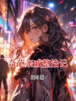 奇葩亲戚整治记