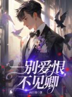 一别爱恨不见卿