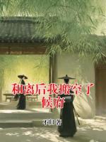和离后我搬空了候府