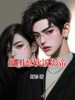 组团怼软饭影帝