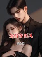 余情寄西风