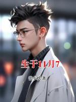生于11月7