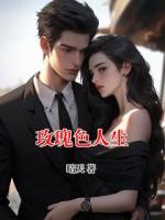 玫瑰色人生