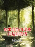 如果高衙内调戏的是阎婆惜