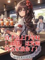 真千金上门夺权？正好，这发癫的全家送你了！