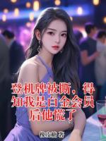 登机牌被撕，得知我是白金会员后他慌了