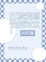 打脸爱搞性别对立的同事