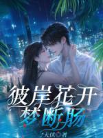 彼岸花开梦断肠