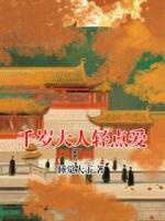 千岁大人轻点爱