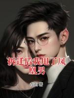 拆迁后我甩了凤凰男