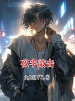 夜半敲击