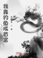 全国首富？不，我只是个渔民