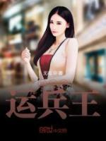 极品桃运兵王