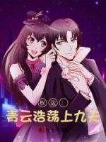 权运：青云浩荡上九天