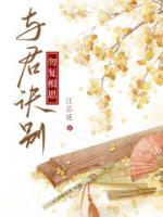 与君诀别，勿复相思