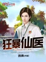 极品仙医在花都