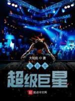 我真是超级巨星