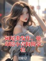 阑尾炎发作，他却陪小青梅做孕检