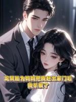 龙凤胎为奶妈把我赶出家门后，我杀疯了