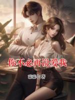 你不必再说爱我