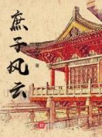 庶子风云