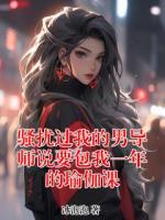 骚扰过我的男导师说要包我一年的瑜伽课