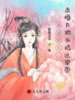 被诬陷后，未婚夫把我扔进军营