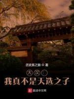 大汉：我真不是天选之子