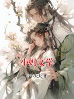 小妈文学