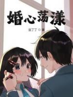 婚心荡漾