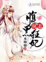 重生狂妃太腹黑