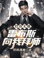 投资太强，雷布斯向我拜师