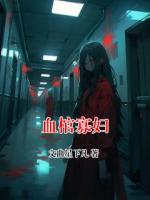 血棺寡妇