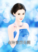 金玲言厉无阙