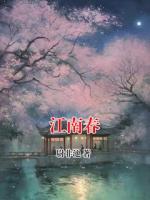 江南春